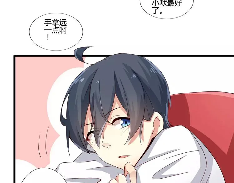 第41话 心照不宣不爽总裁 第23页