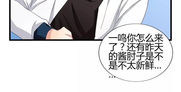 第42话 做贼心虚了呀 第11页
