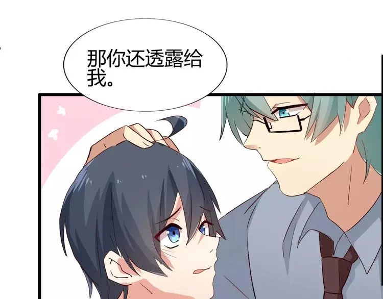 第42话 做贼心虚了呀 第31页