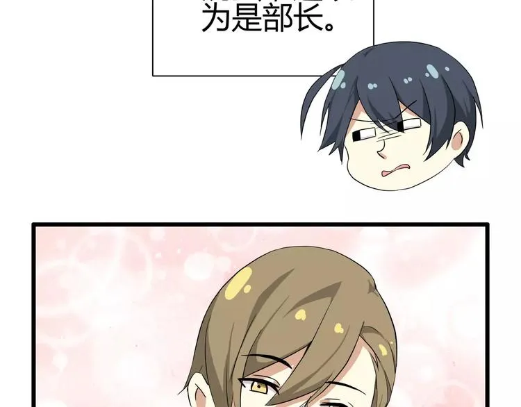 第46话 总裁大人你想干嘛 第46页