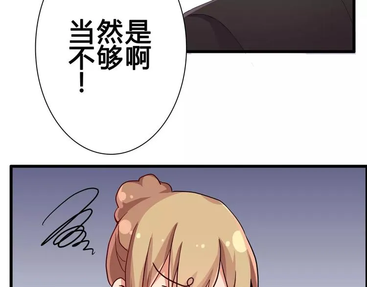 第50话 你这个萝莉控~ 第12页