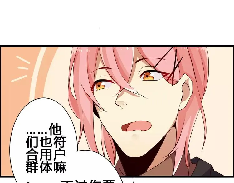 第50话 你这个萝莉控~ 第31页