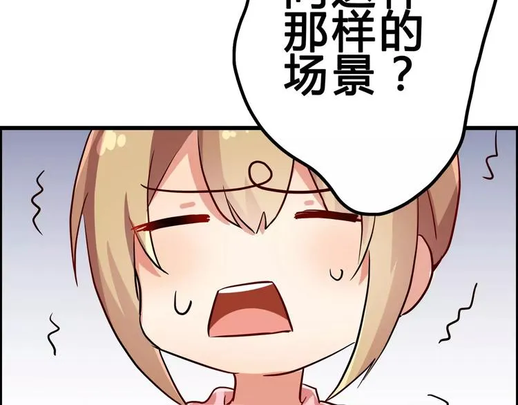 第50话 你这个萝莉控~ 第57页