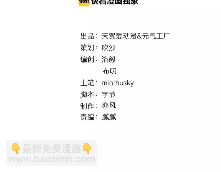 第54话 她们也在加班 第3页