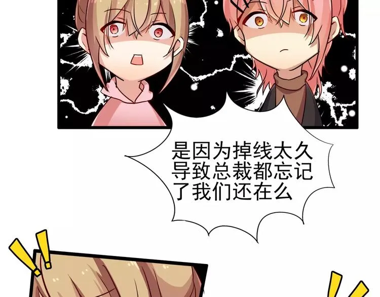 第54话 她们也在加班 第25页