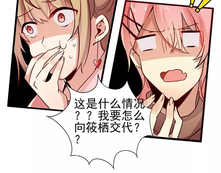 第54话 她们也在加班 第26页