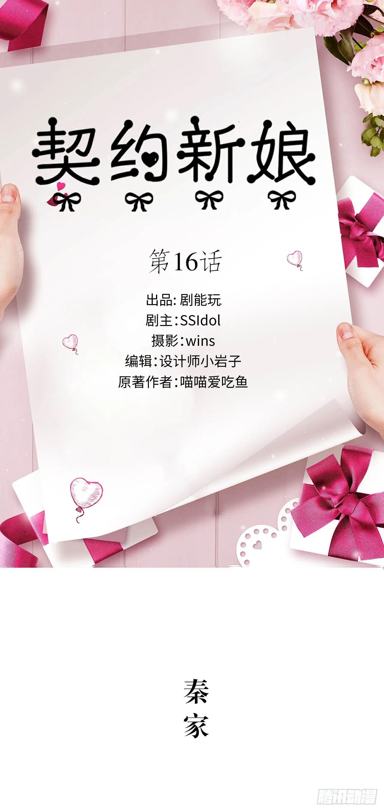 第16话 第1页