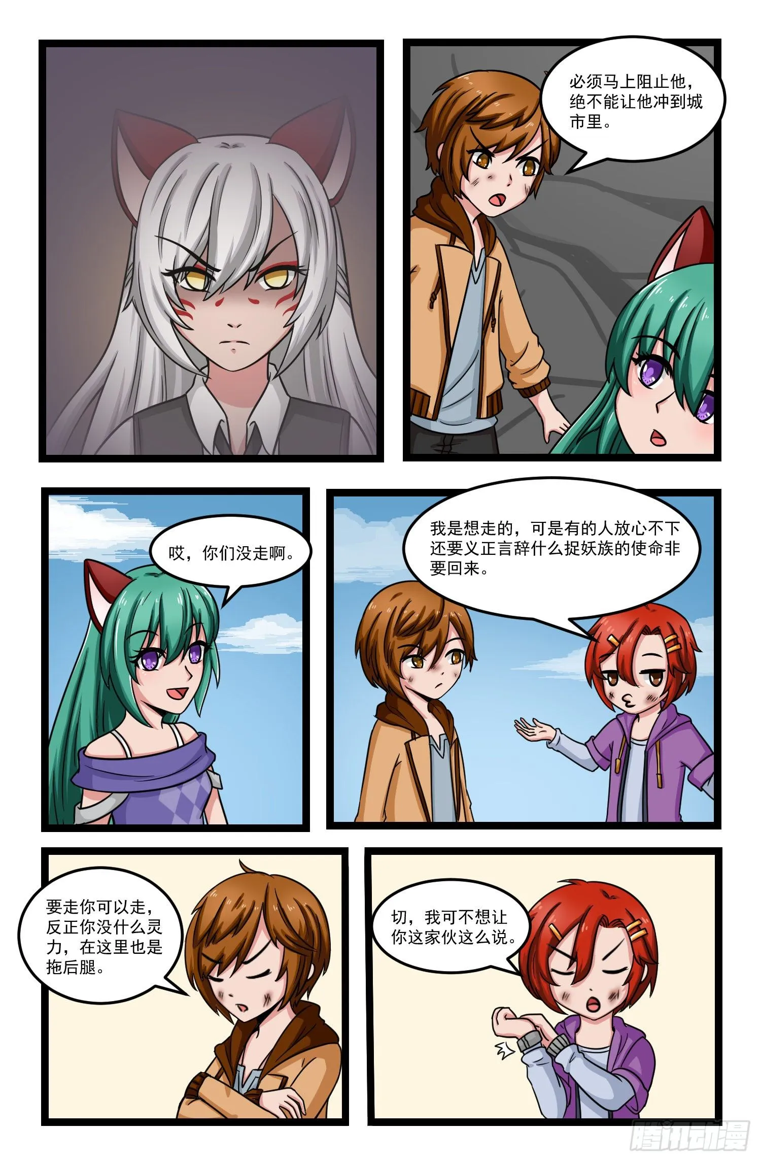 015.联手战斗！（上） 第5页