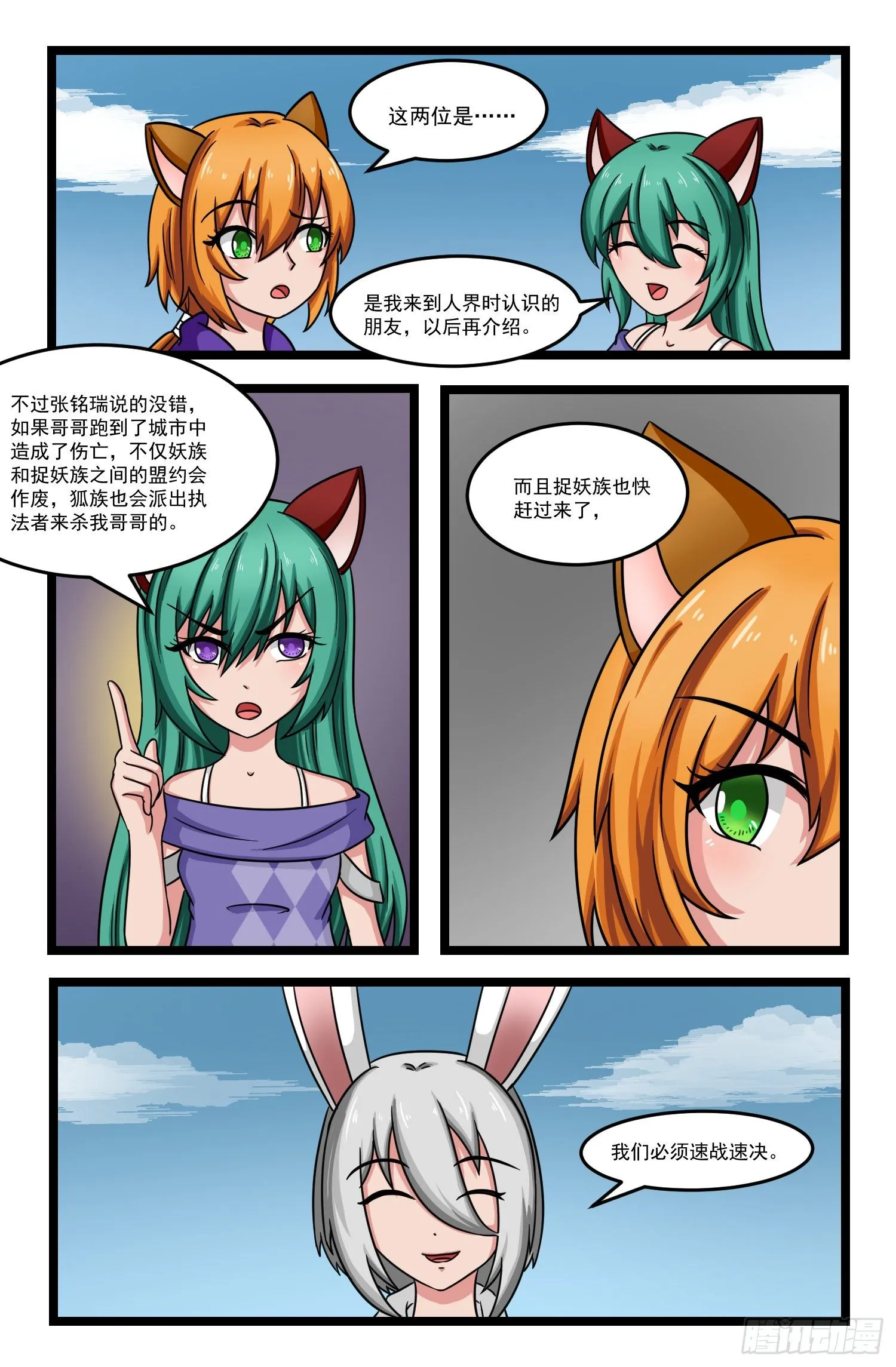 015.联手战斗！（上） 第6页