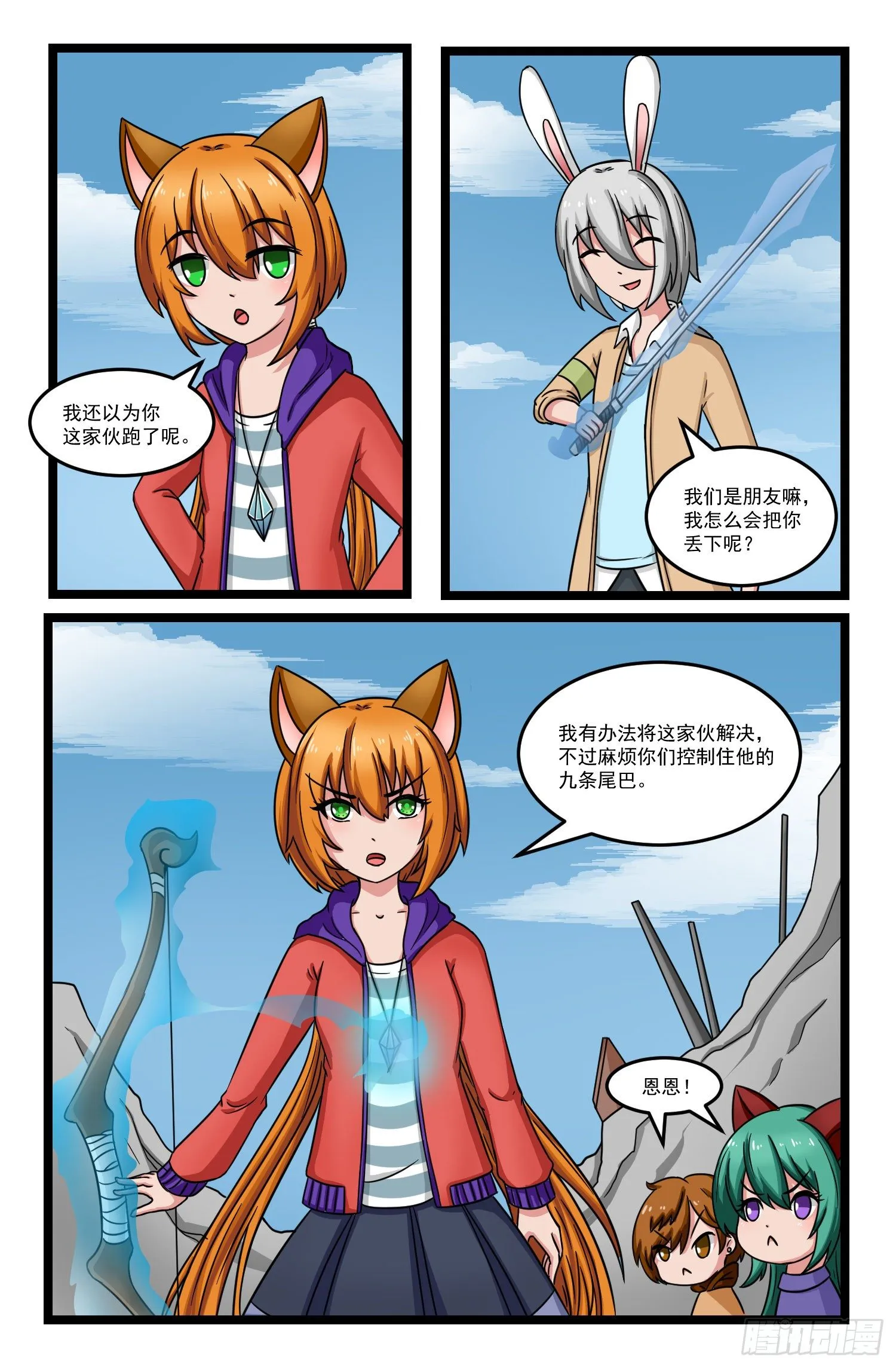 015.联手战斗！（上） 第7页