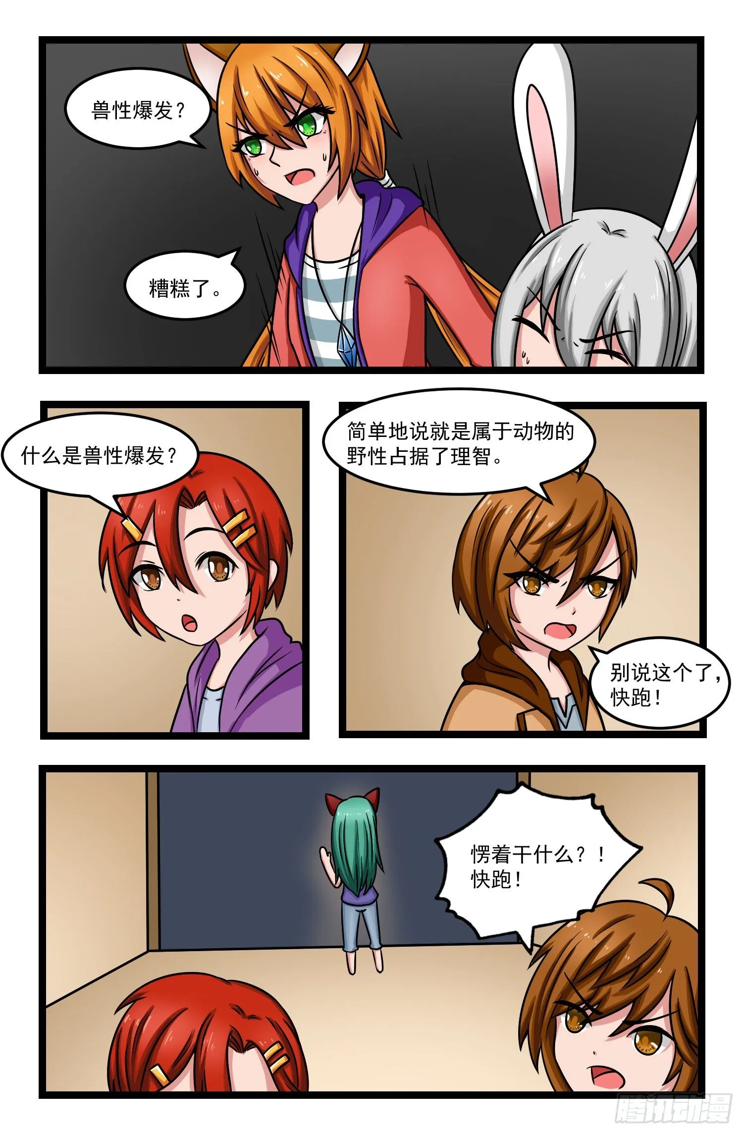 014.大混乱 第5页