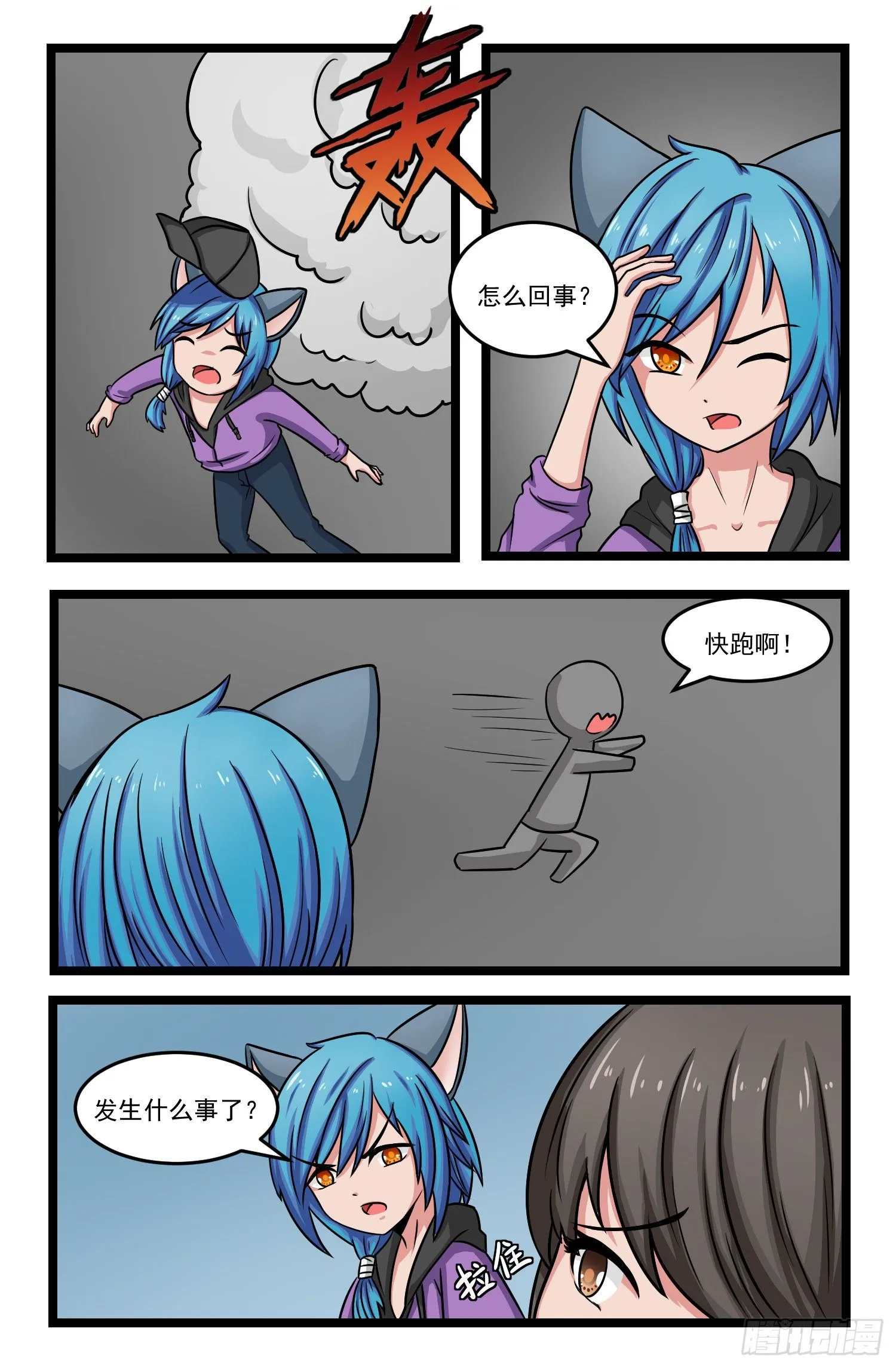 014.大混乱 第11页