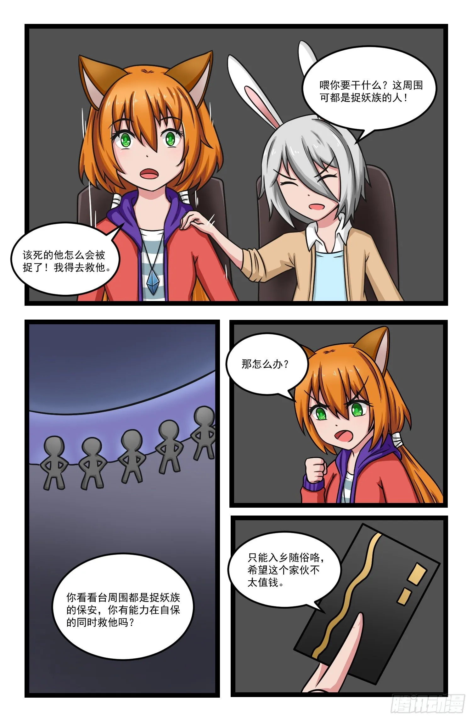 013.不速之客 第2页