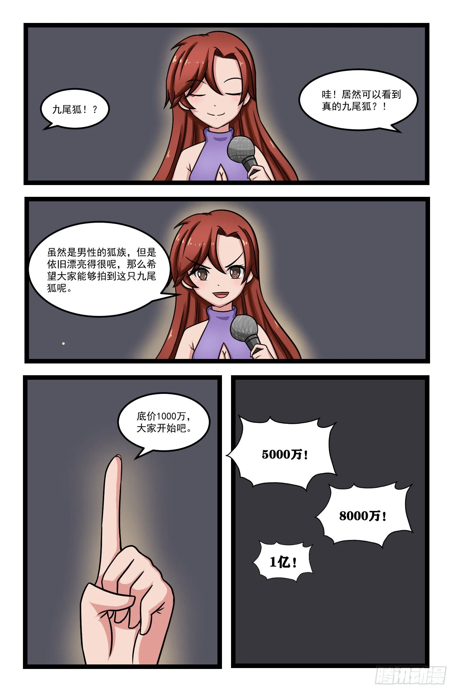013.不速之客 第3页