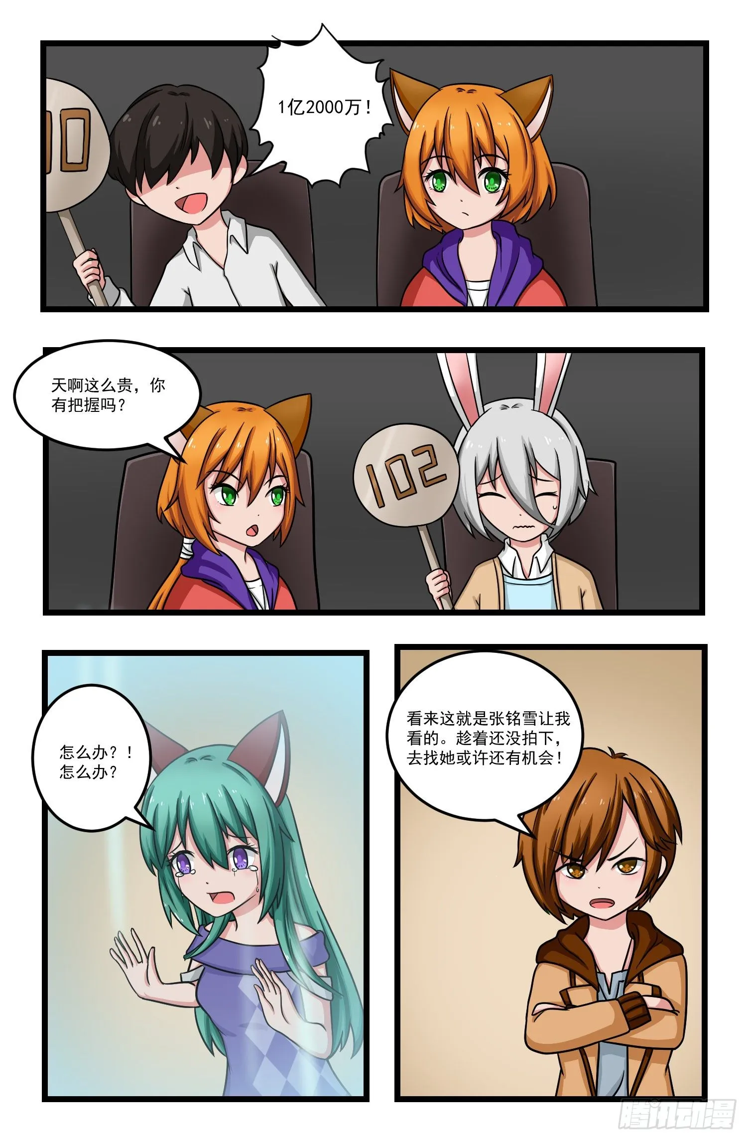 013.不速之客 第4页