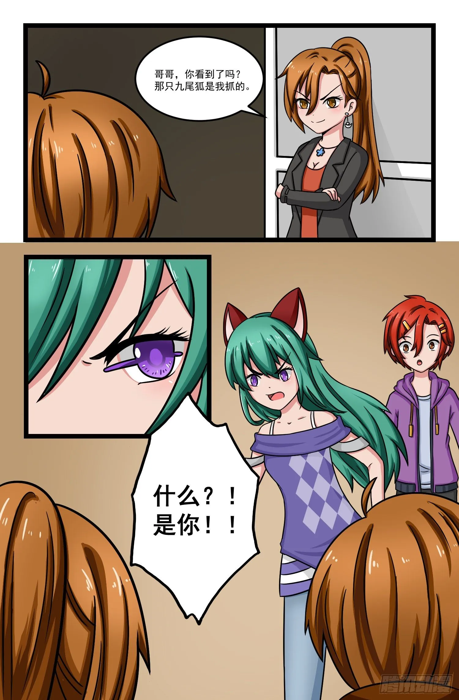 013.不速之客 第5页
