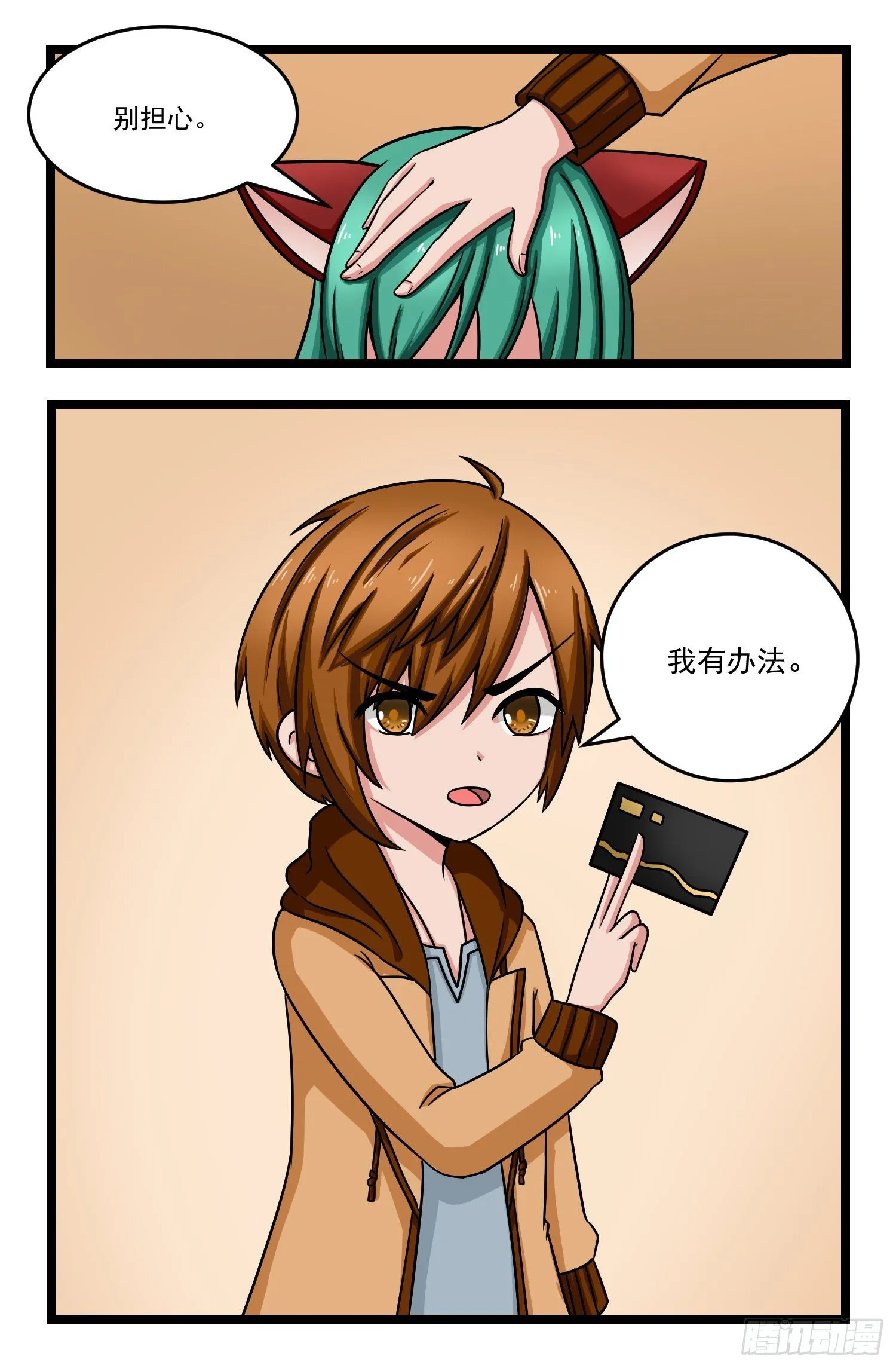 013.不速之客 第9页