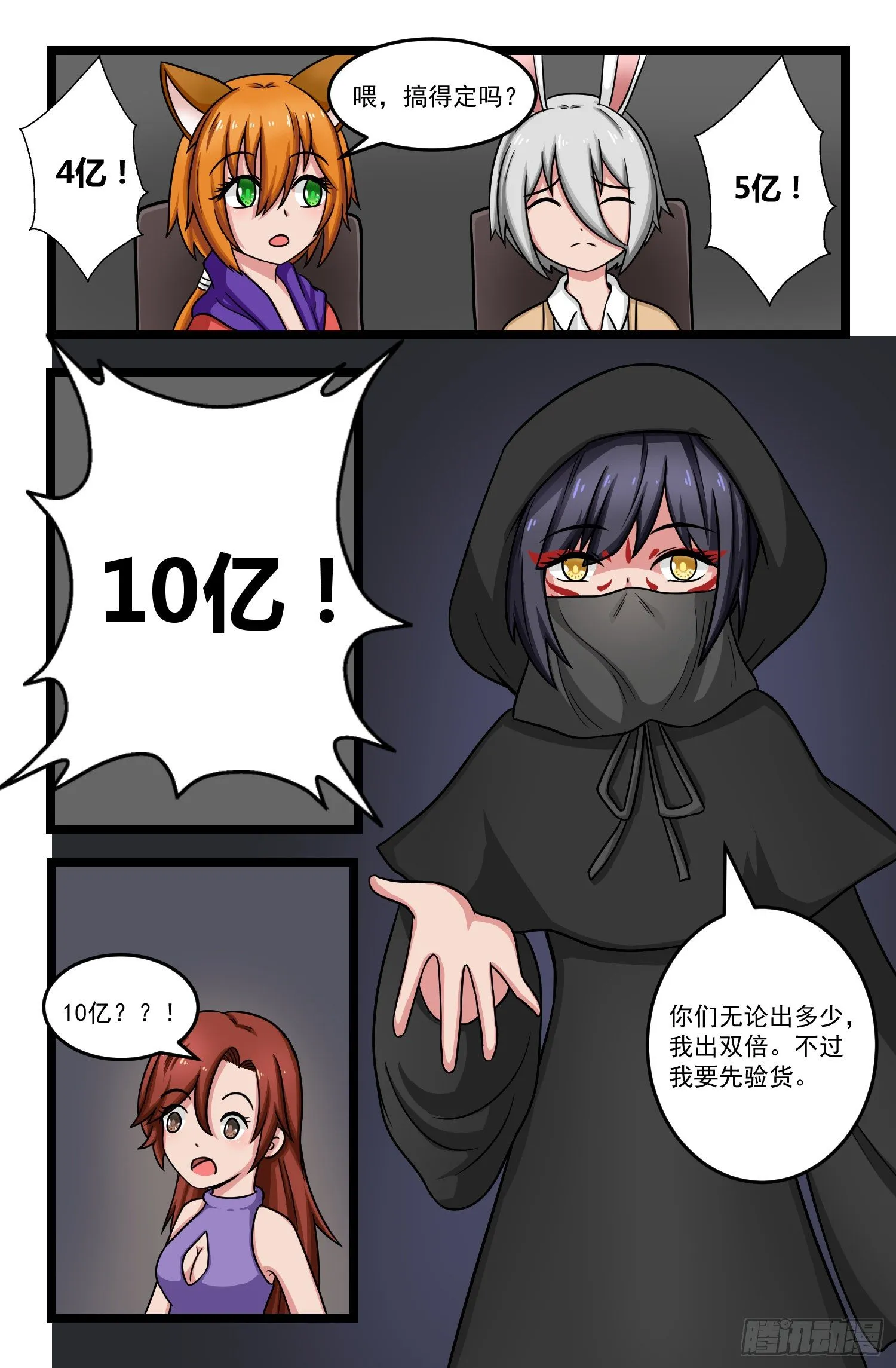 013.不速之客 第10页