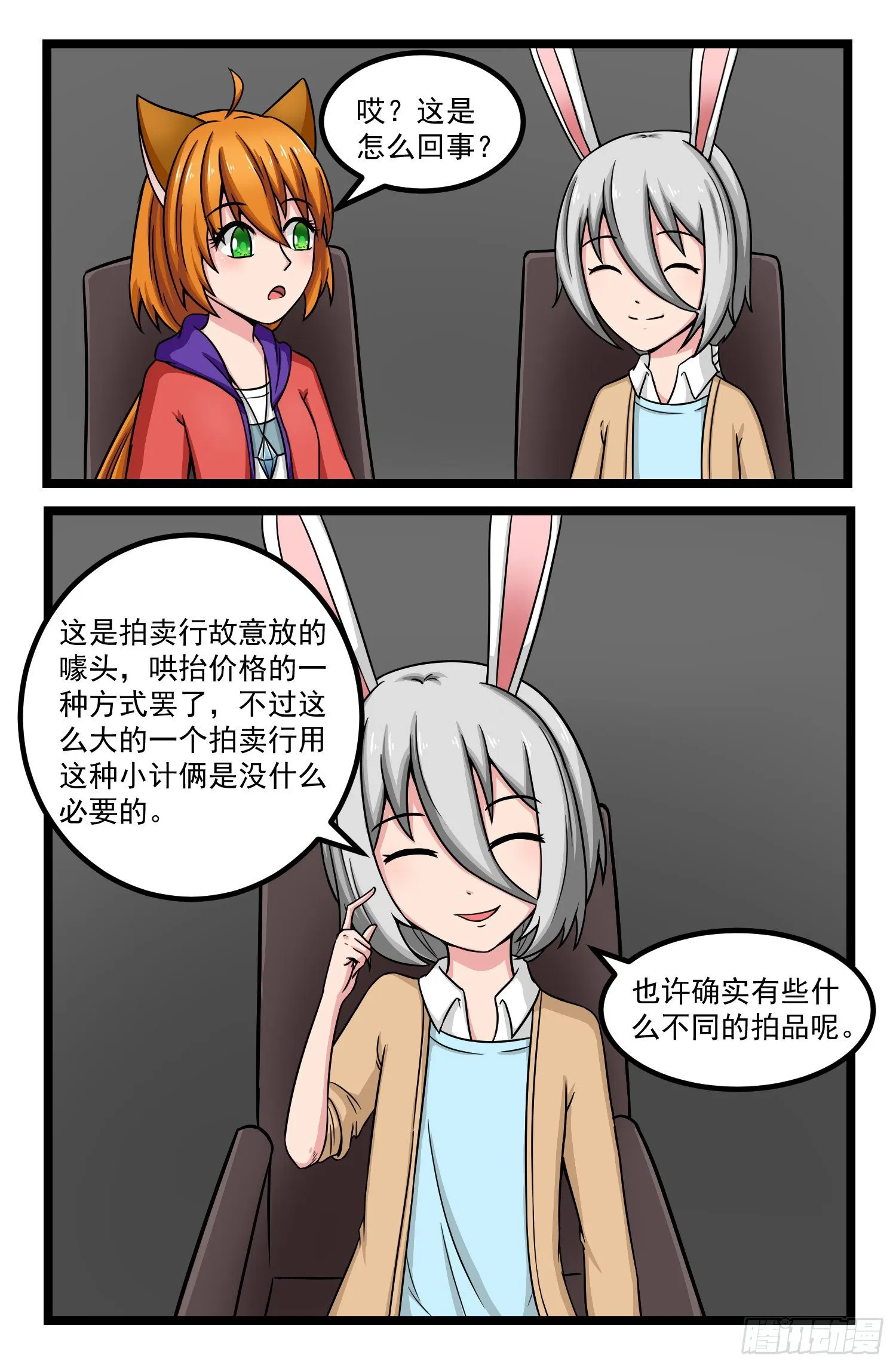 012.拍卖大会 第4页