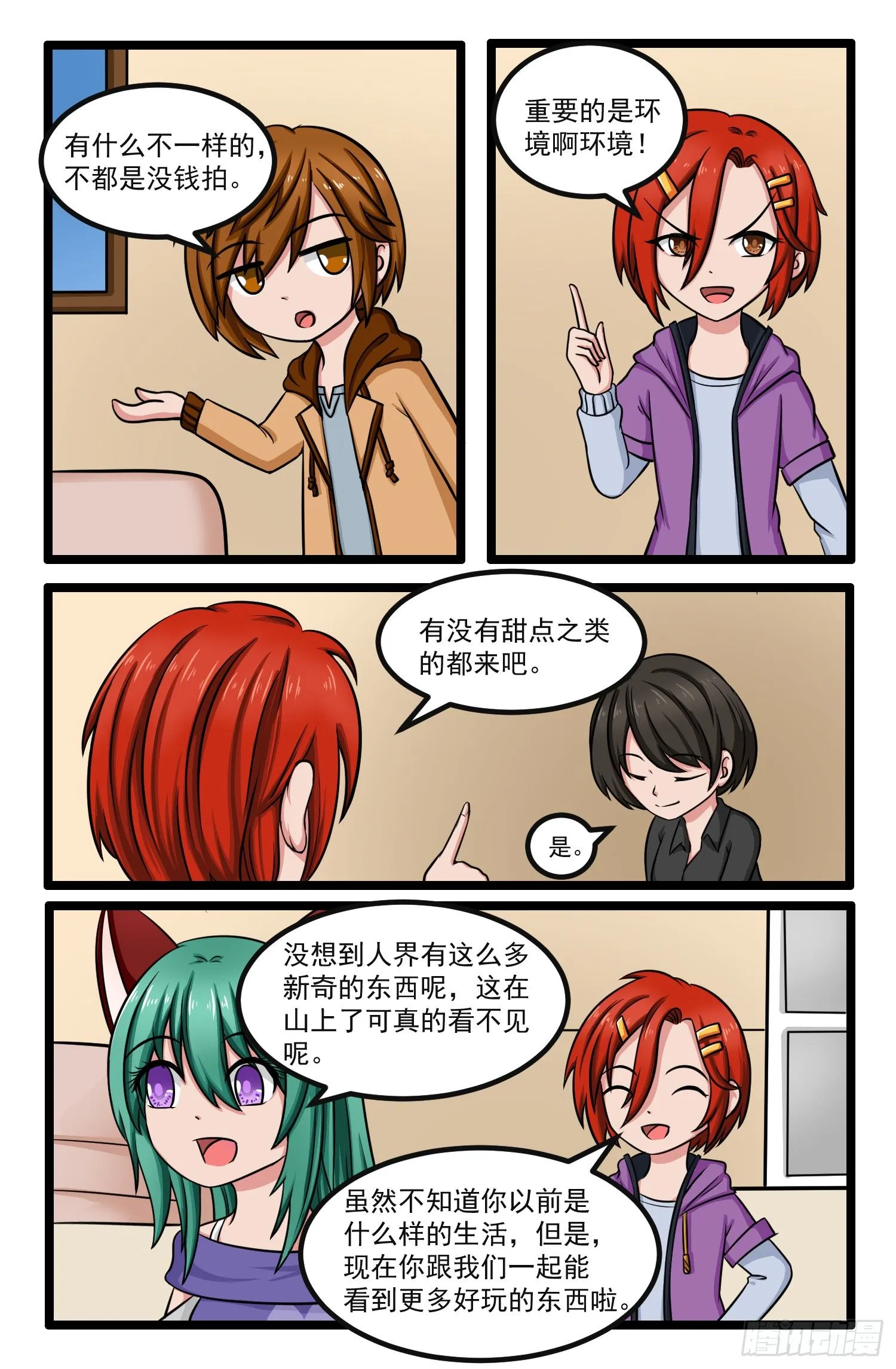 011.人鱼小翼 第2页