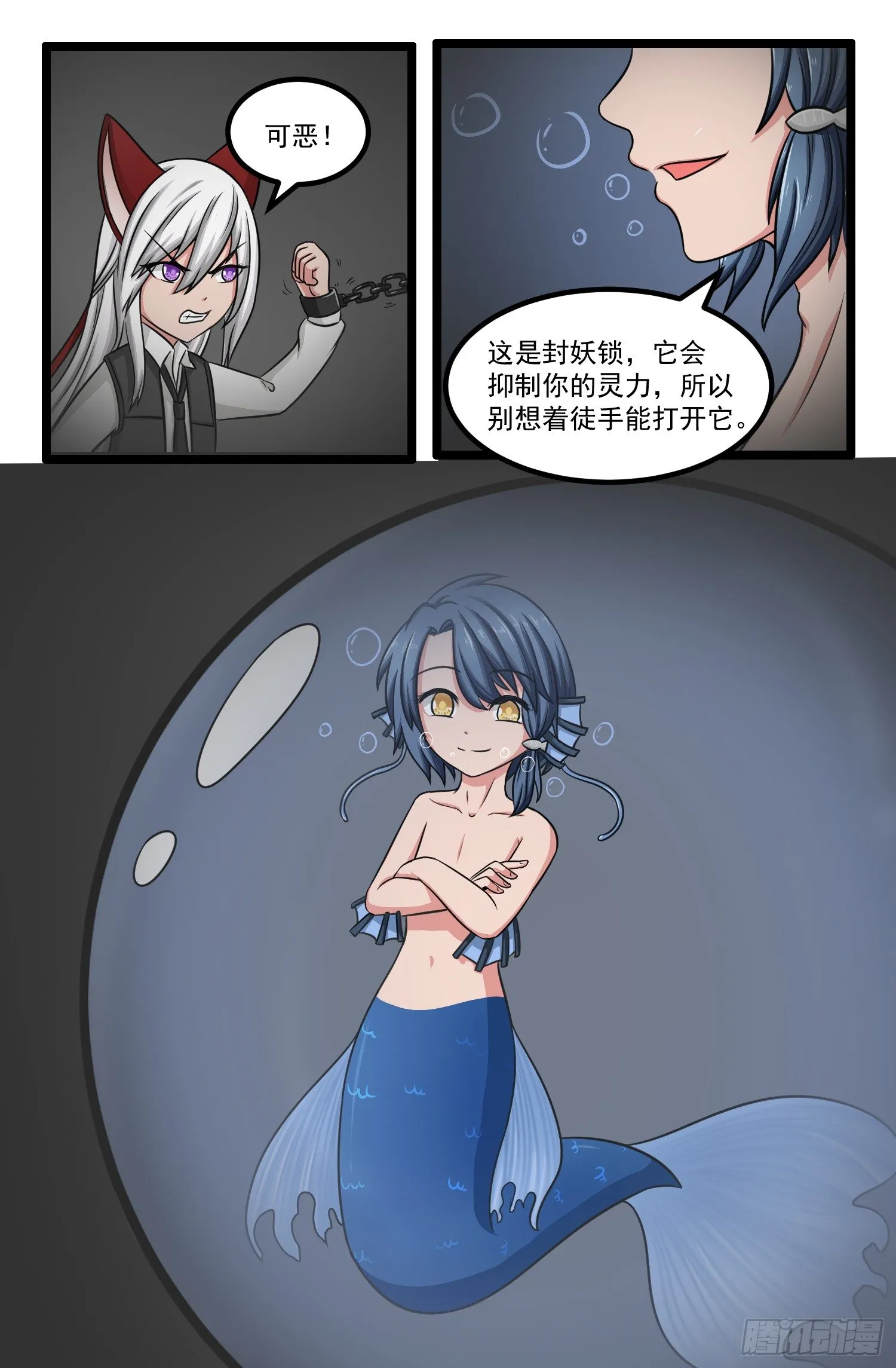 011.人鱼小翼 第5页