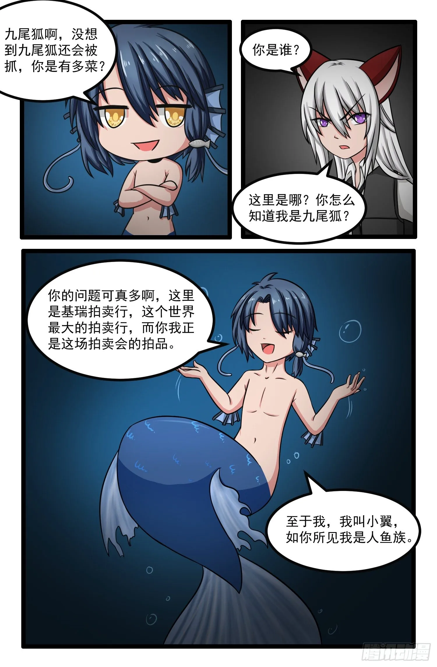 011.人鱼小翼 第6页