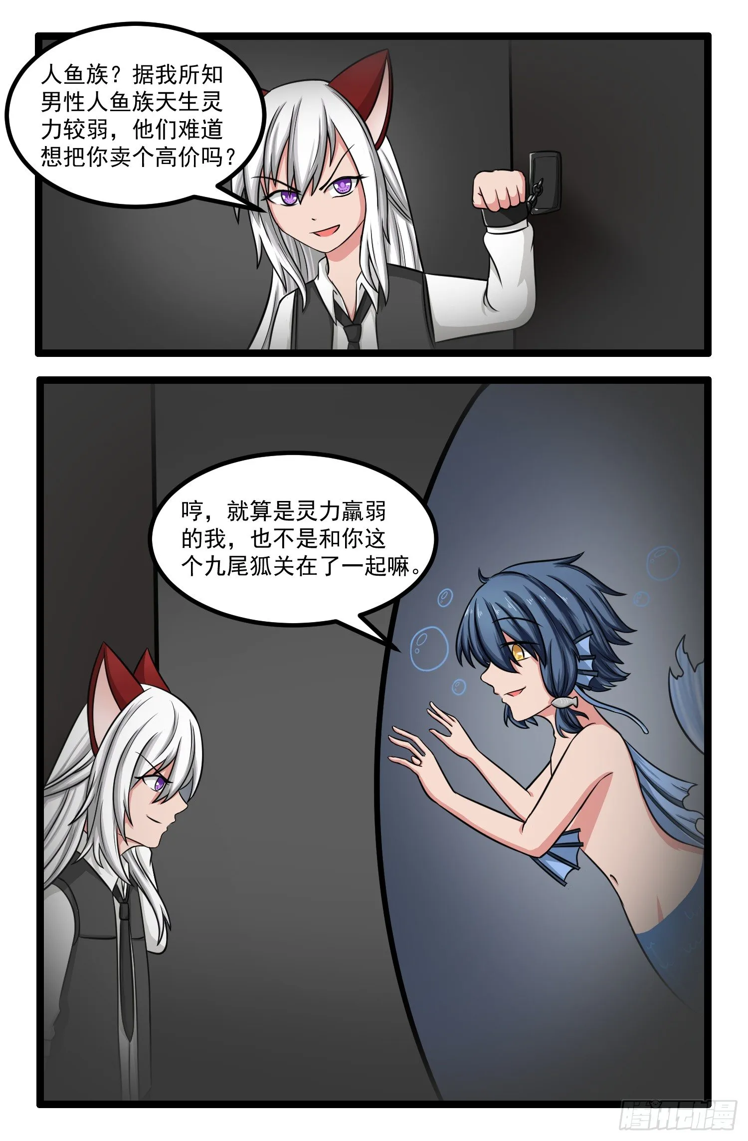 011.人鱼小翼 第7页
