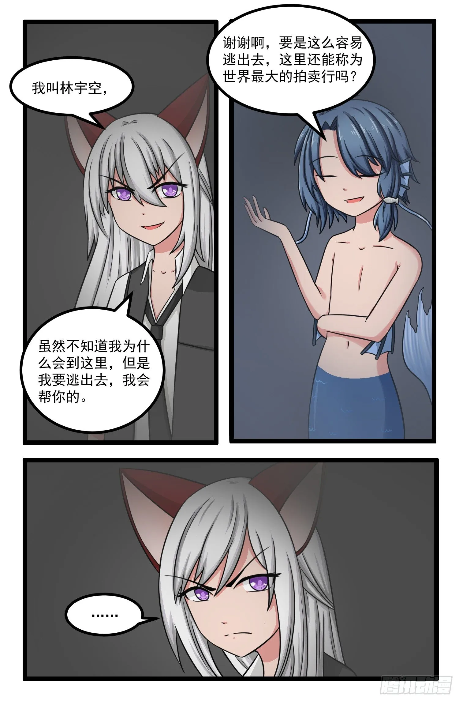 011.人鱼小翼 第8页