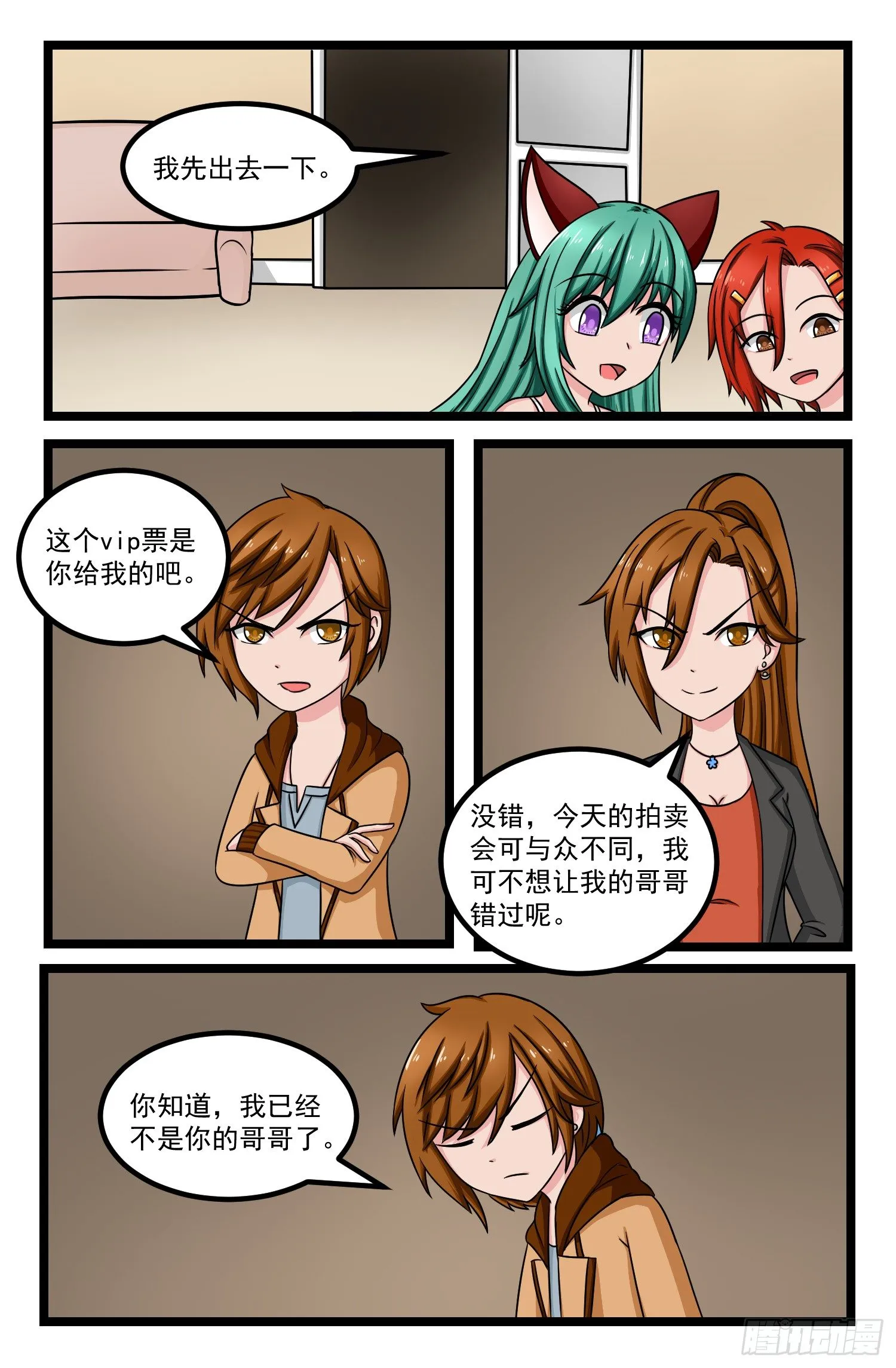 011.人鱼小翼 第10页