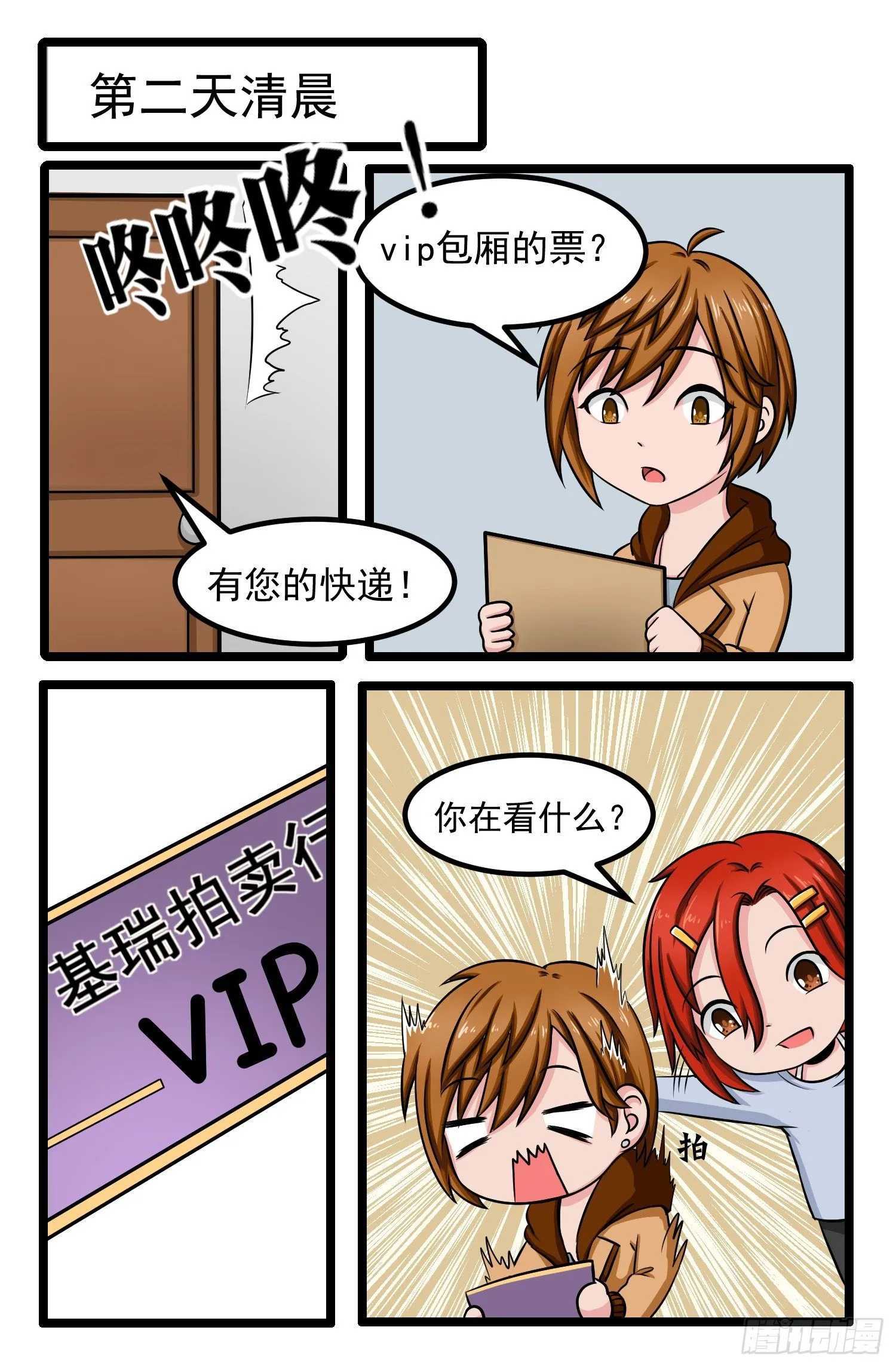 010.拍卖会前夜2 第2页