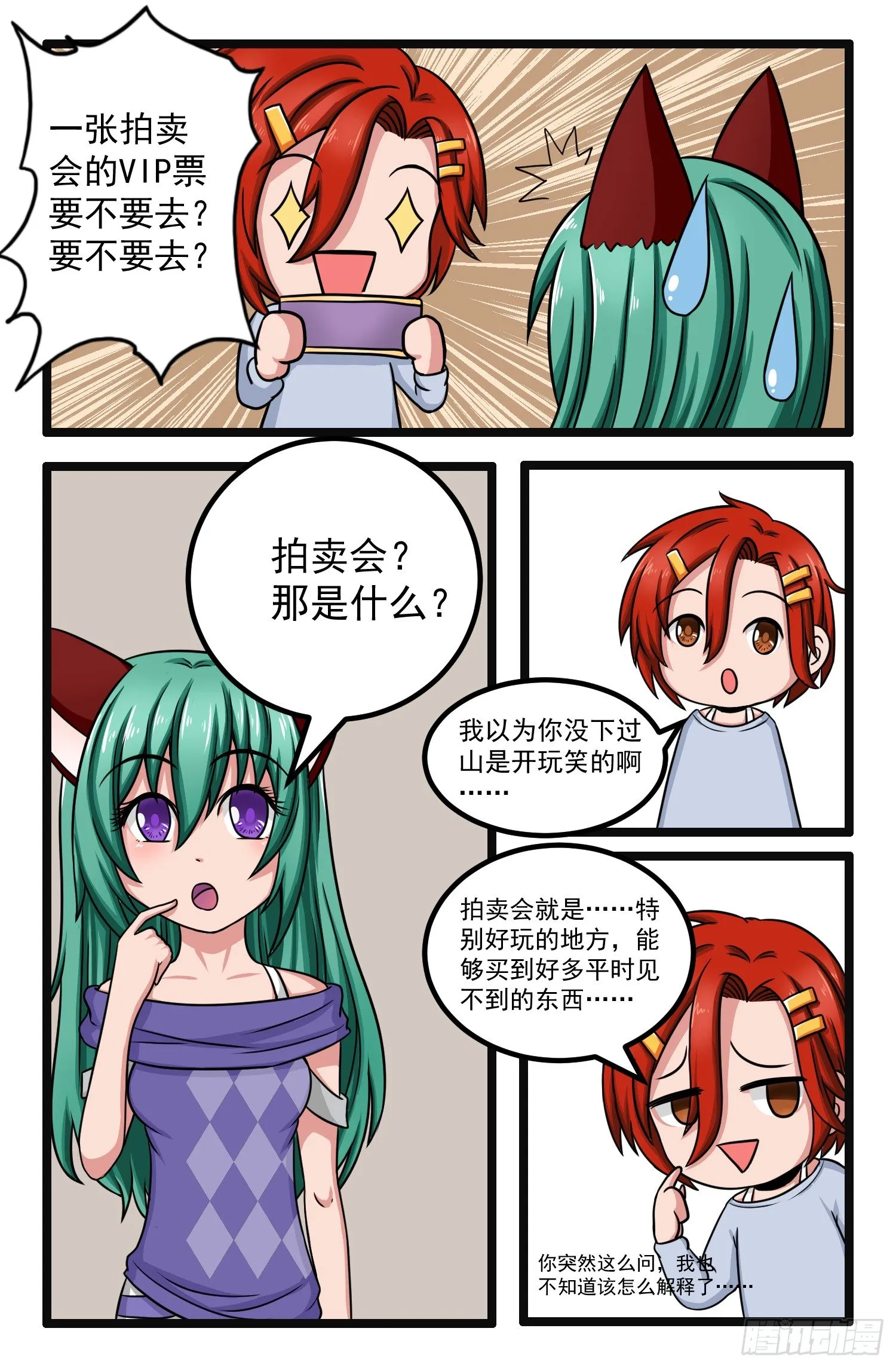 010.拍卖会前夜2 第5页
