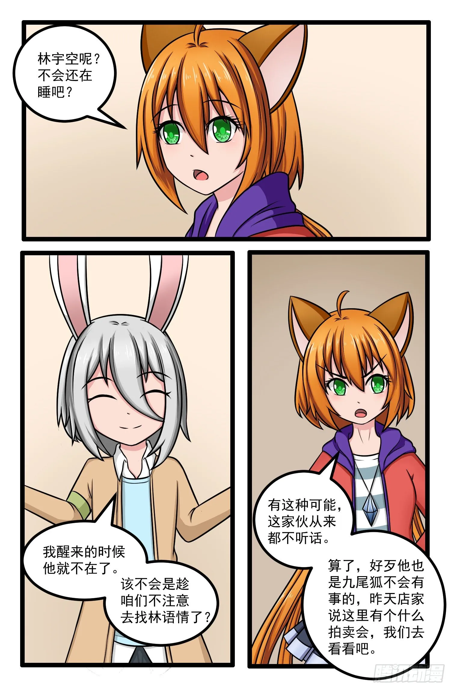 010.拍卖会前夜2 第8页