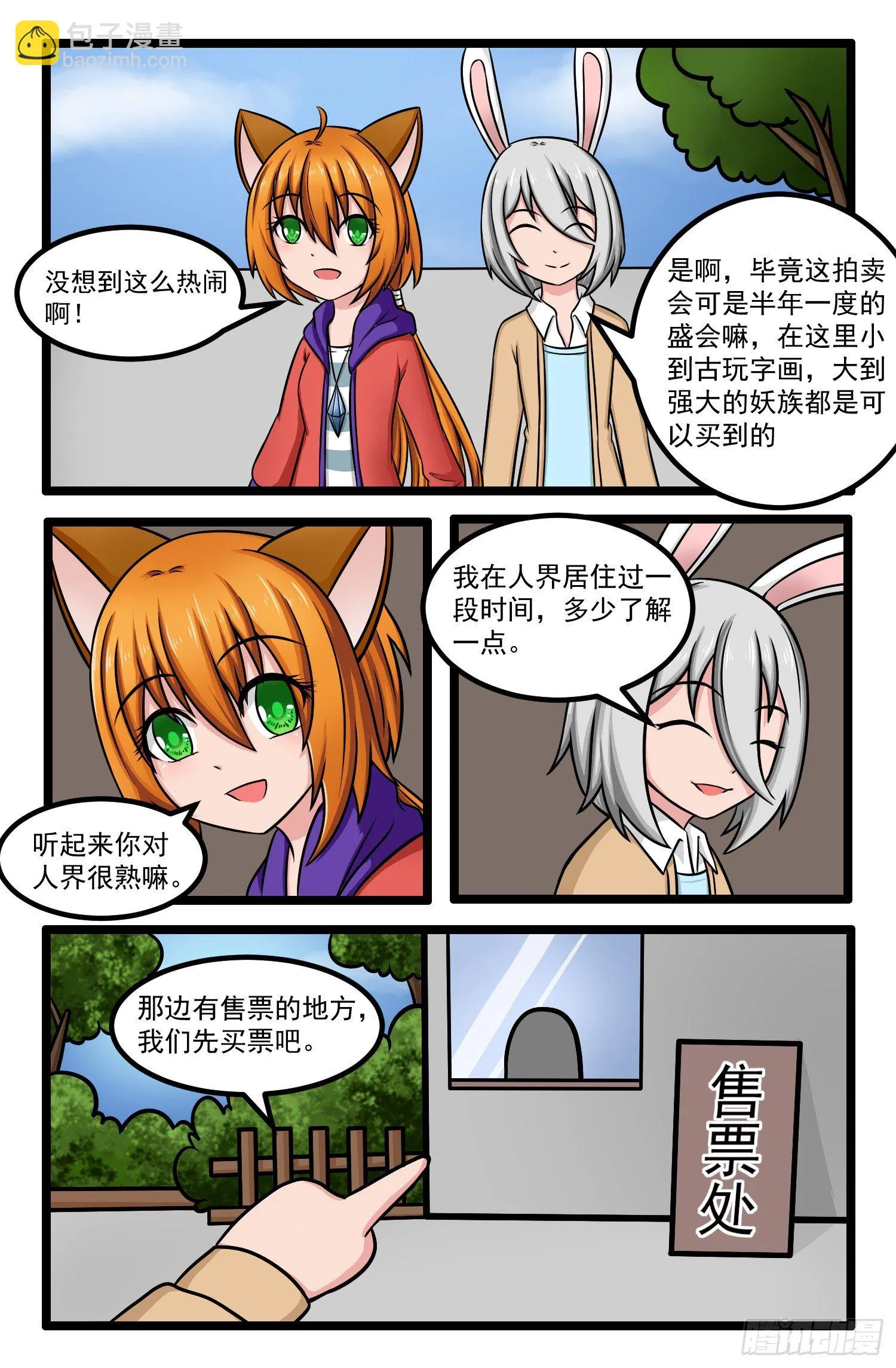 010.拍卖会前夜2 第10页