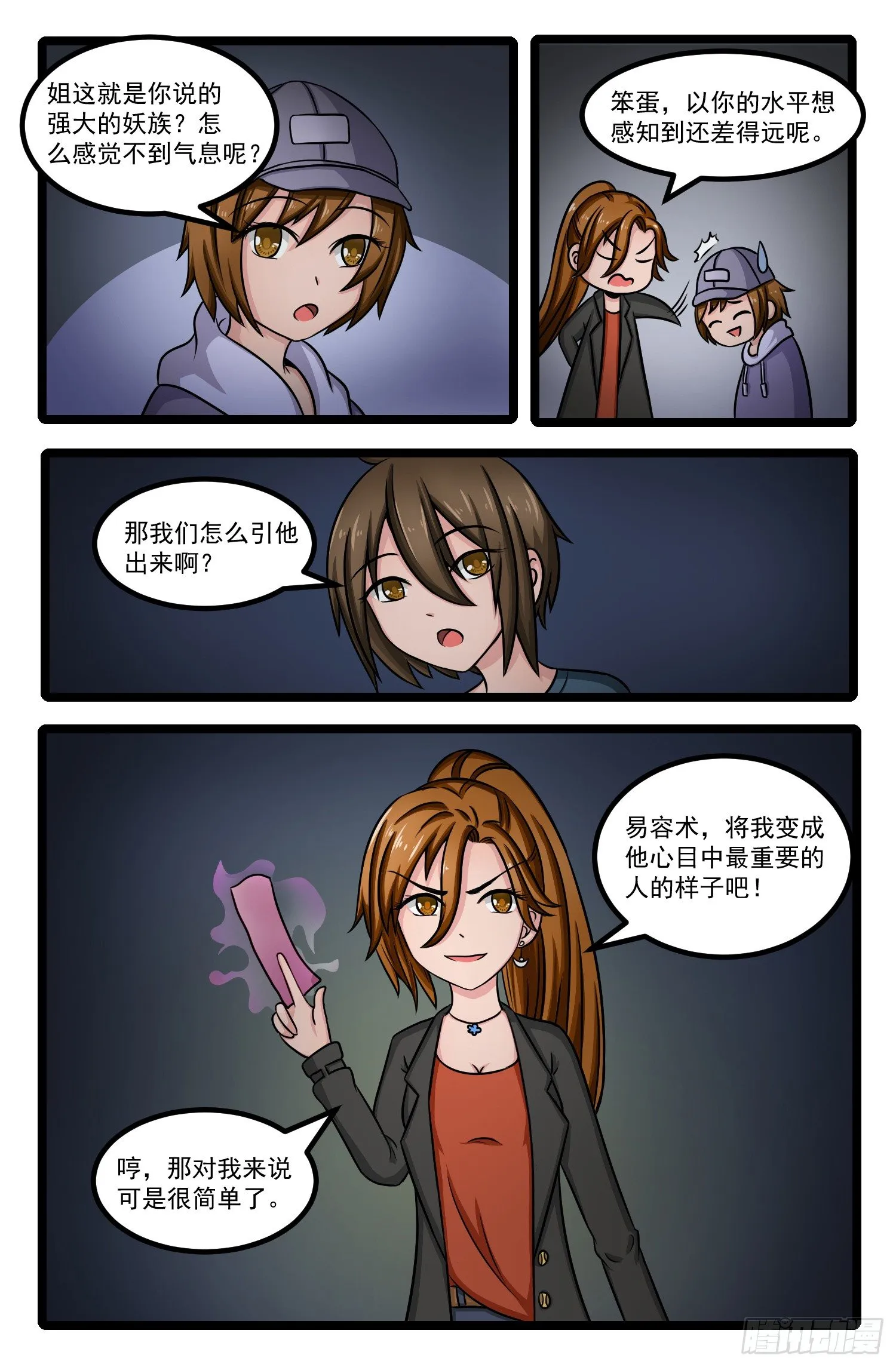 009.九尾狐 第3页