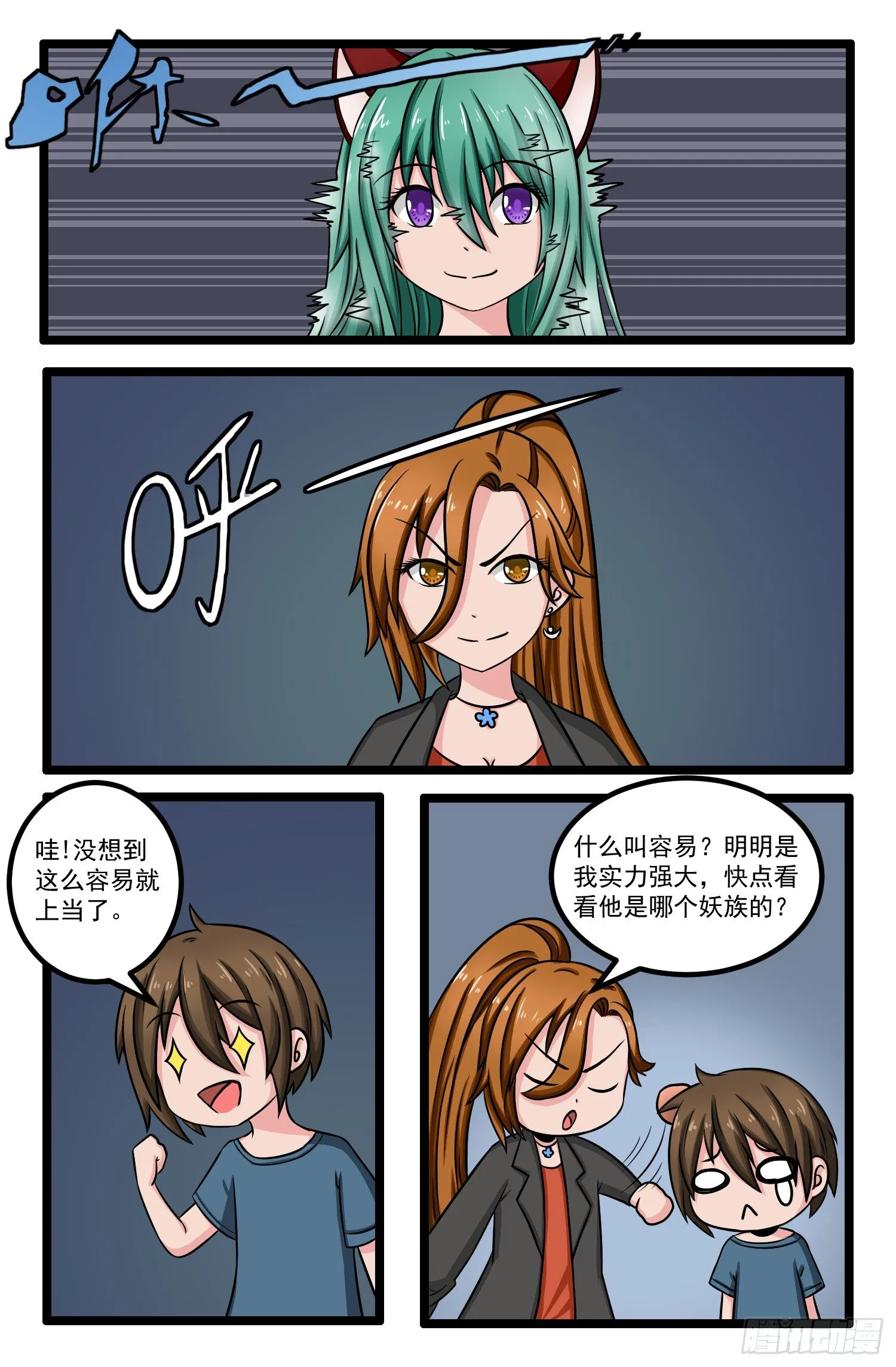009.九尾狐 第8页