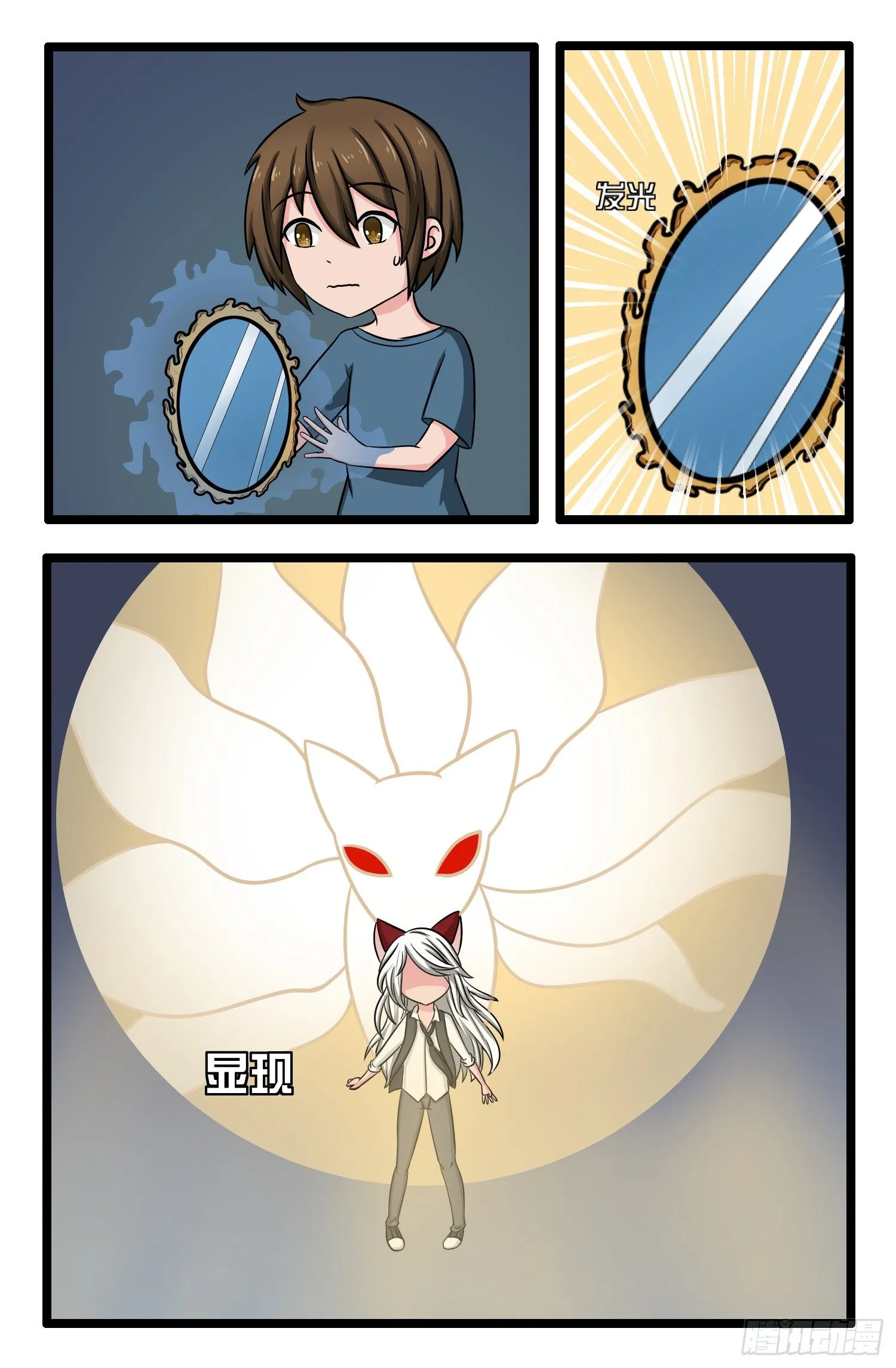 009.九尾狐 第9页