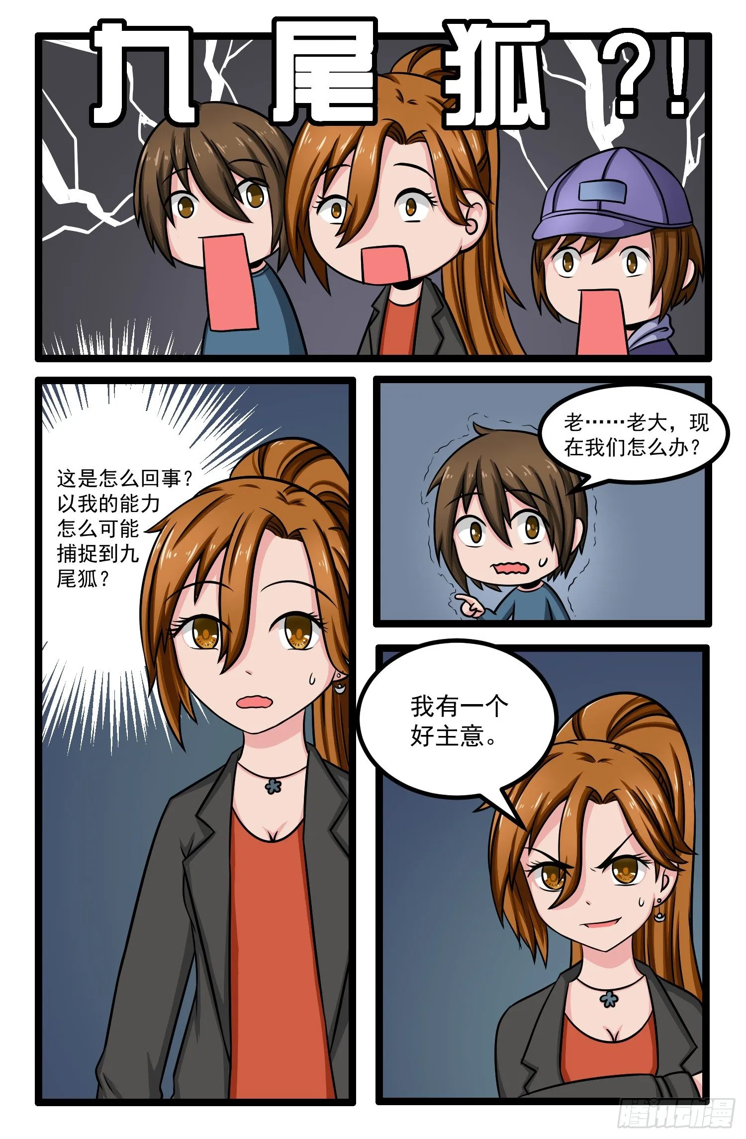 009.九尾狐 第10页