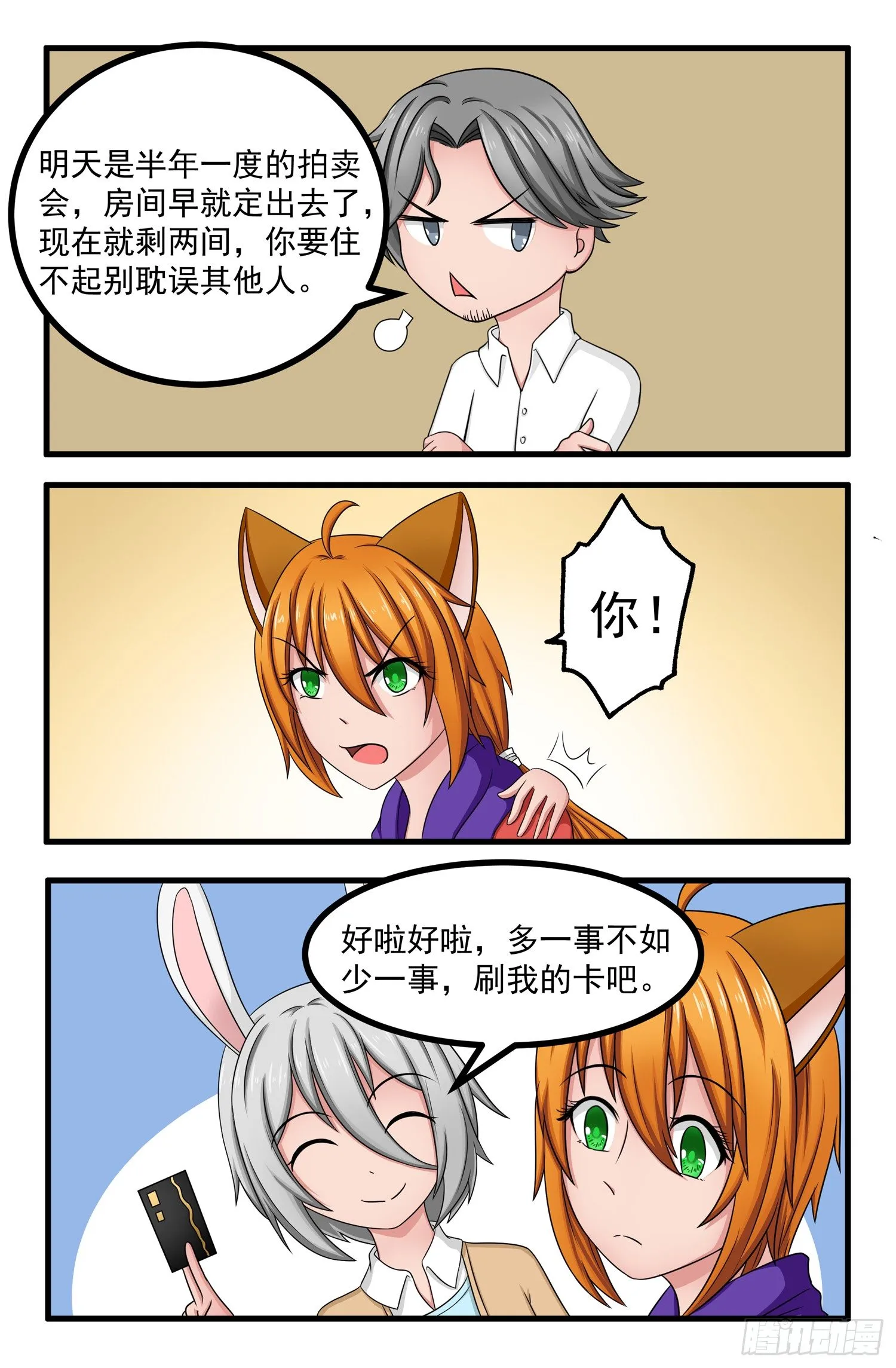 008.拍卖会前夜1 第5页