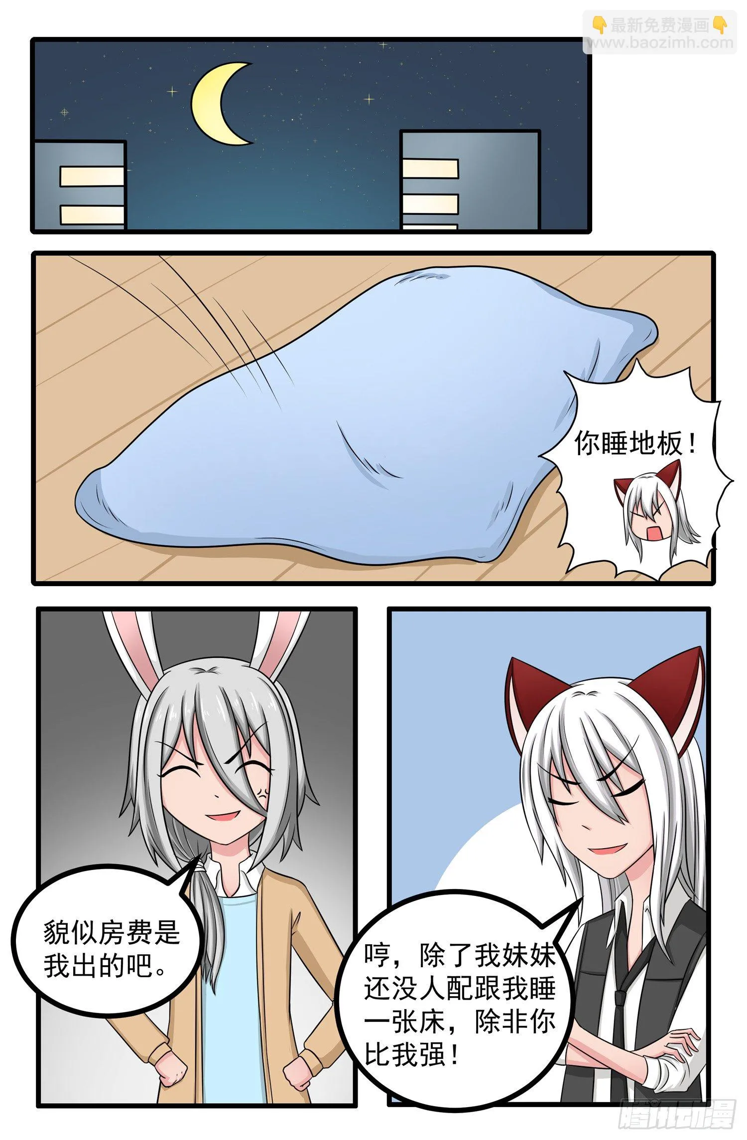 008.拍卖会前夜1 第9页