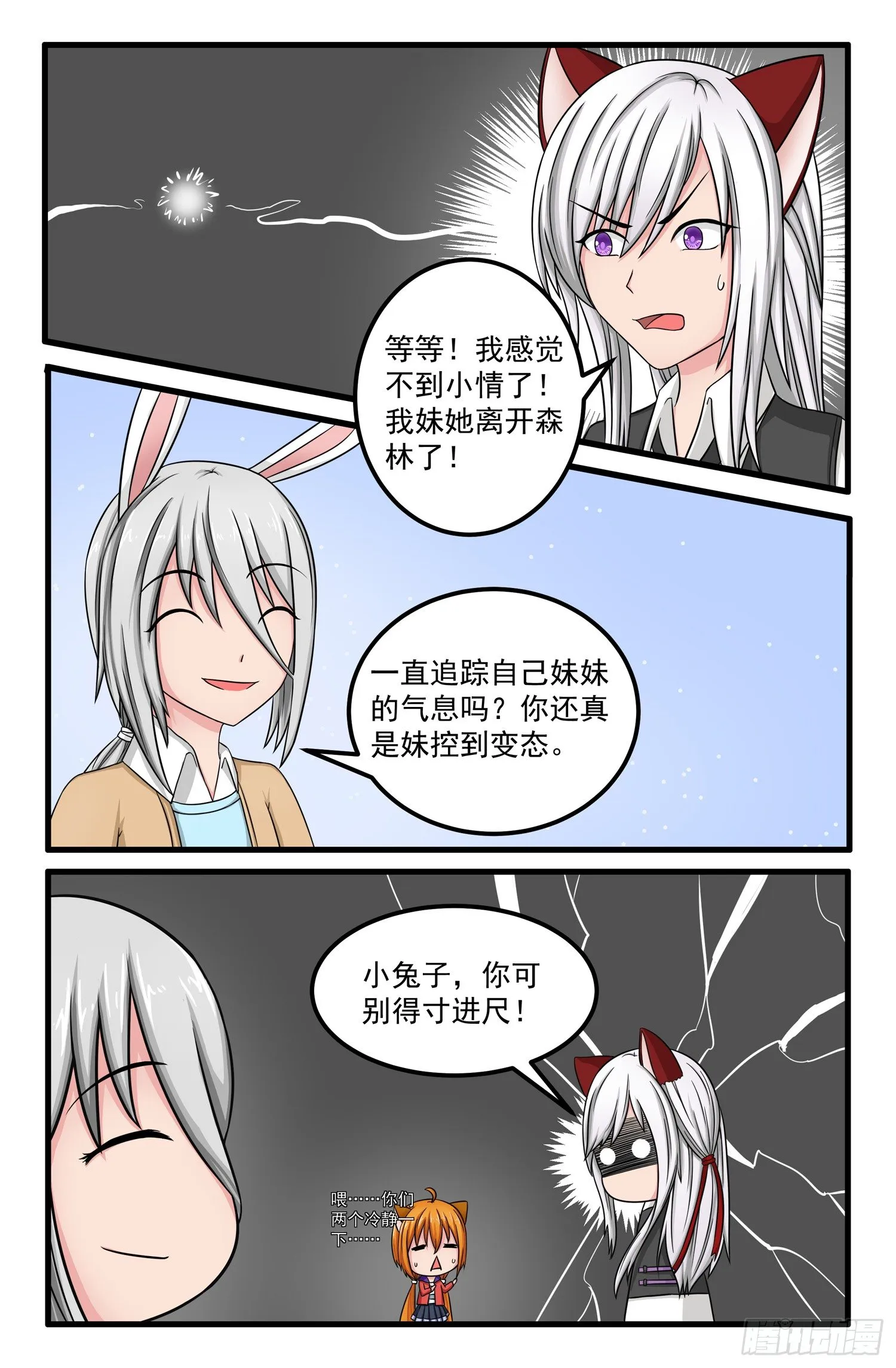 005.针锋相对 第3页