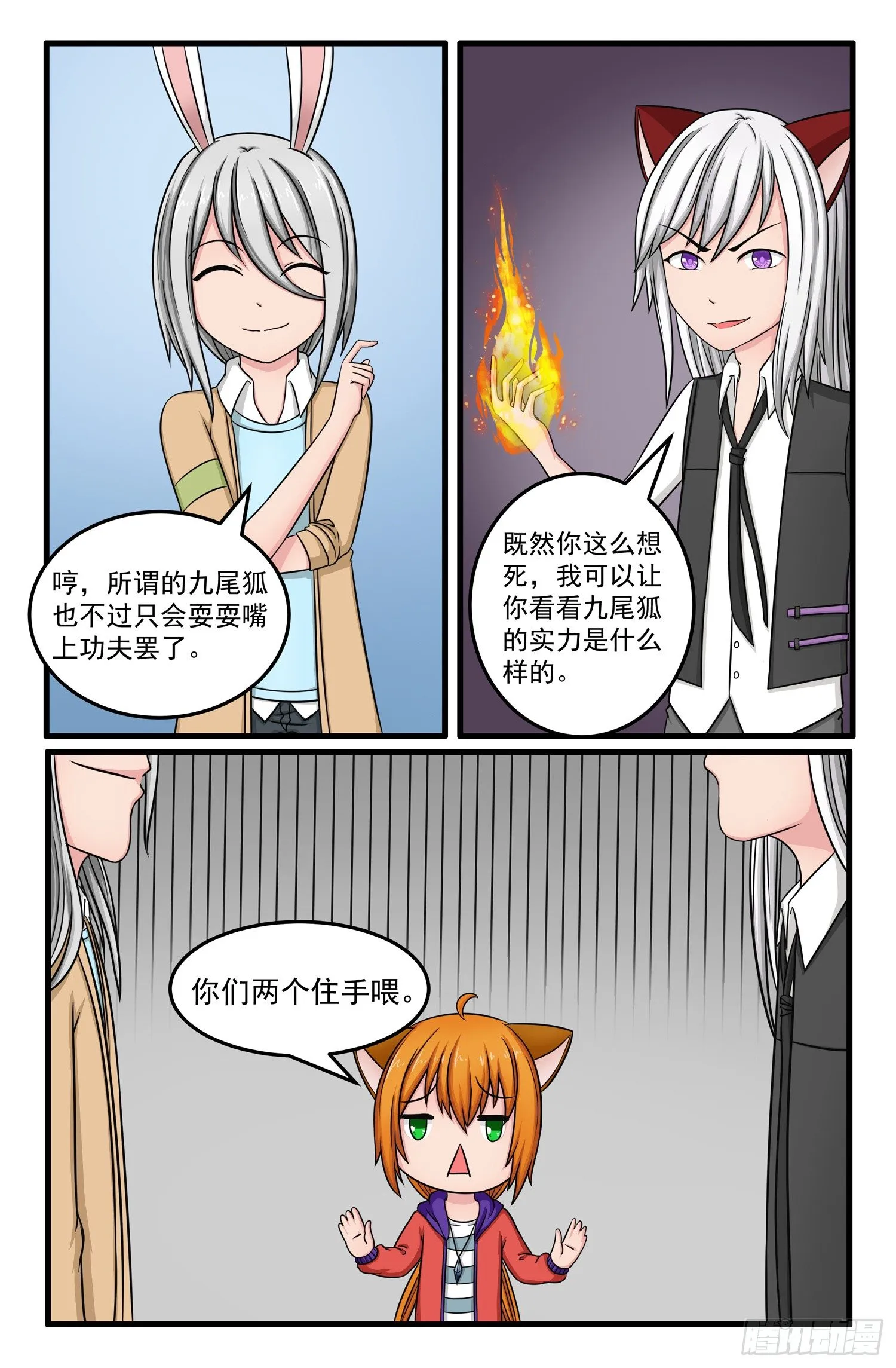 005.针锋相对 第4页