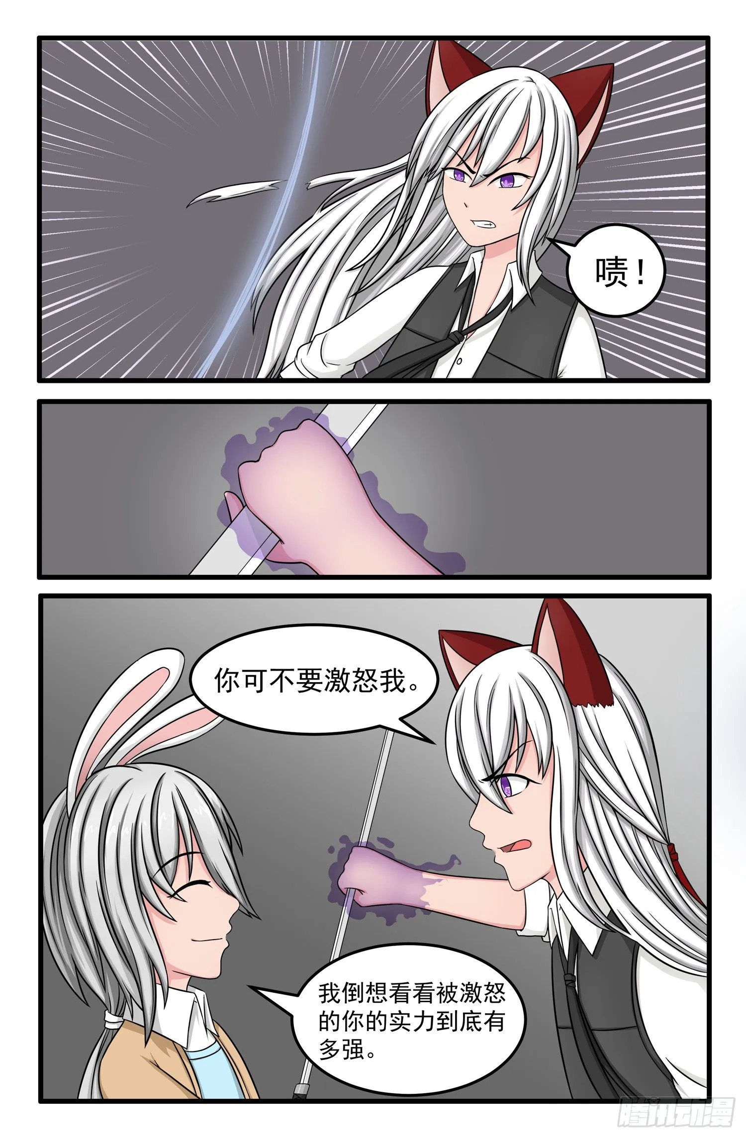 005.针锋相对 第7页