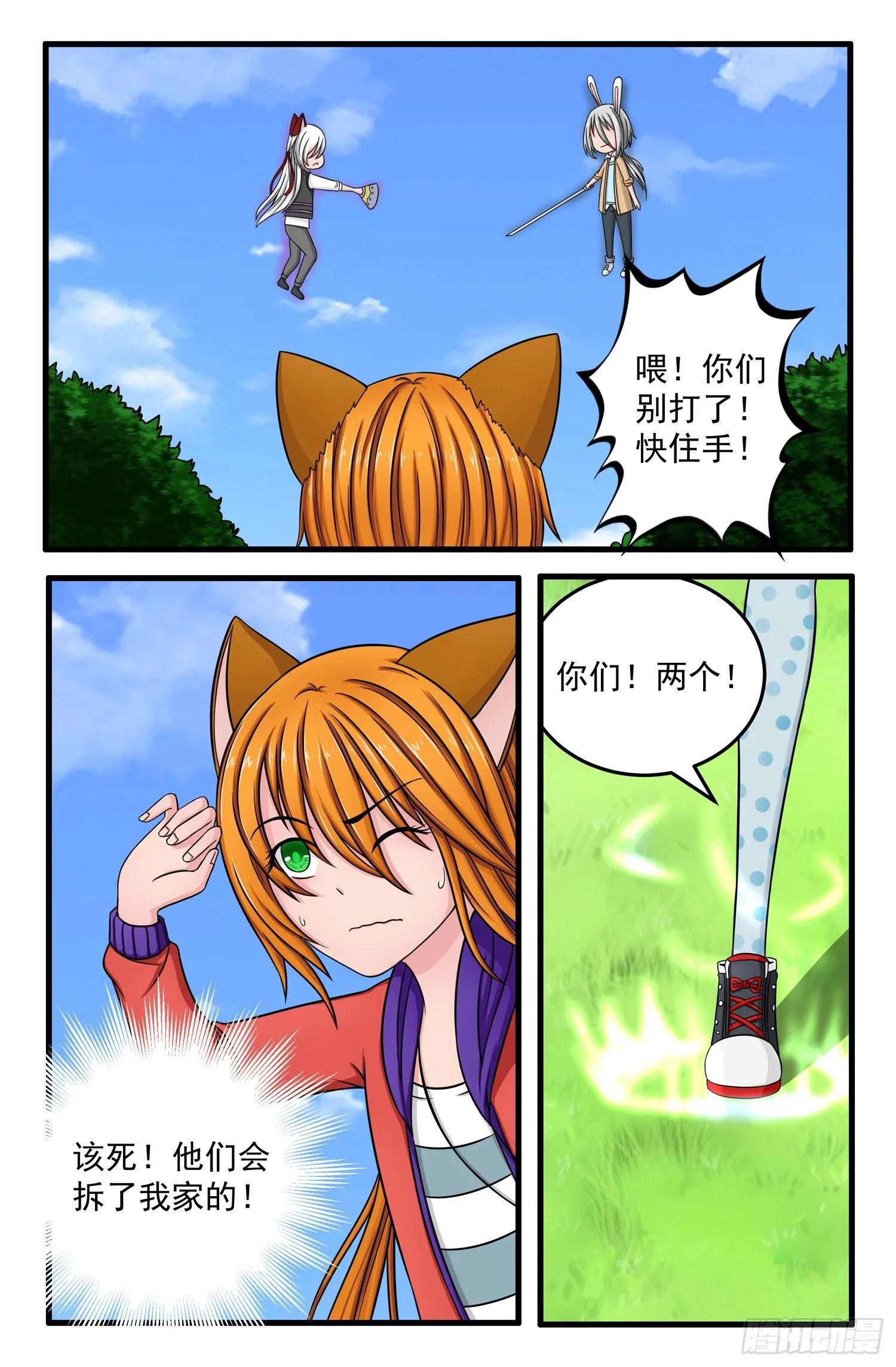 005.针锋相对 第9页