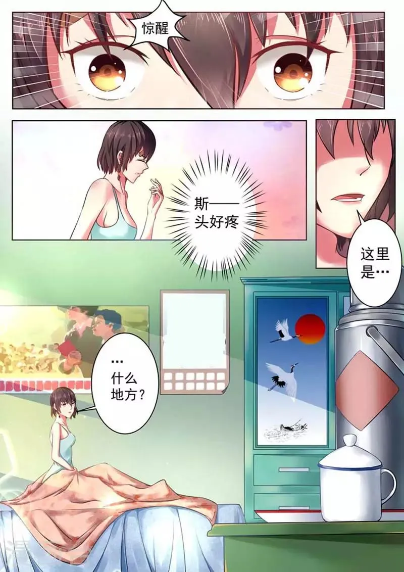 第1话 第3页