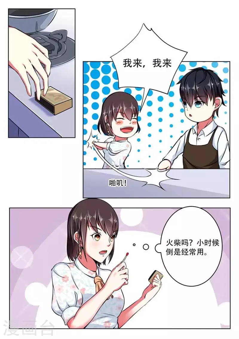 第2话 第6页