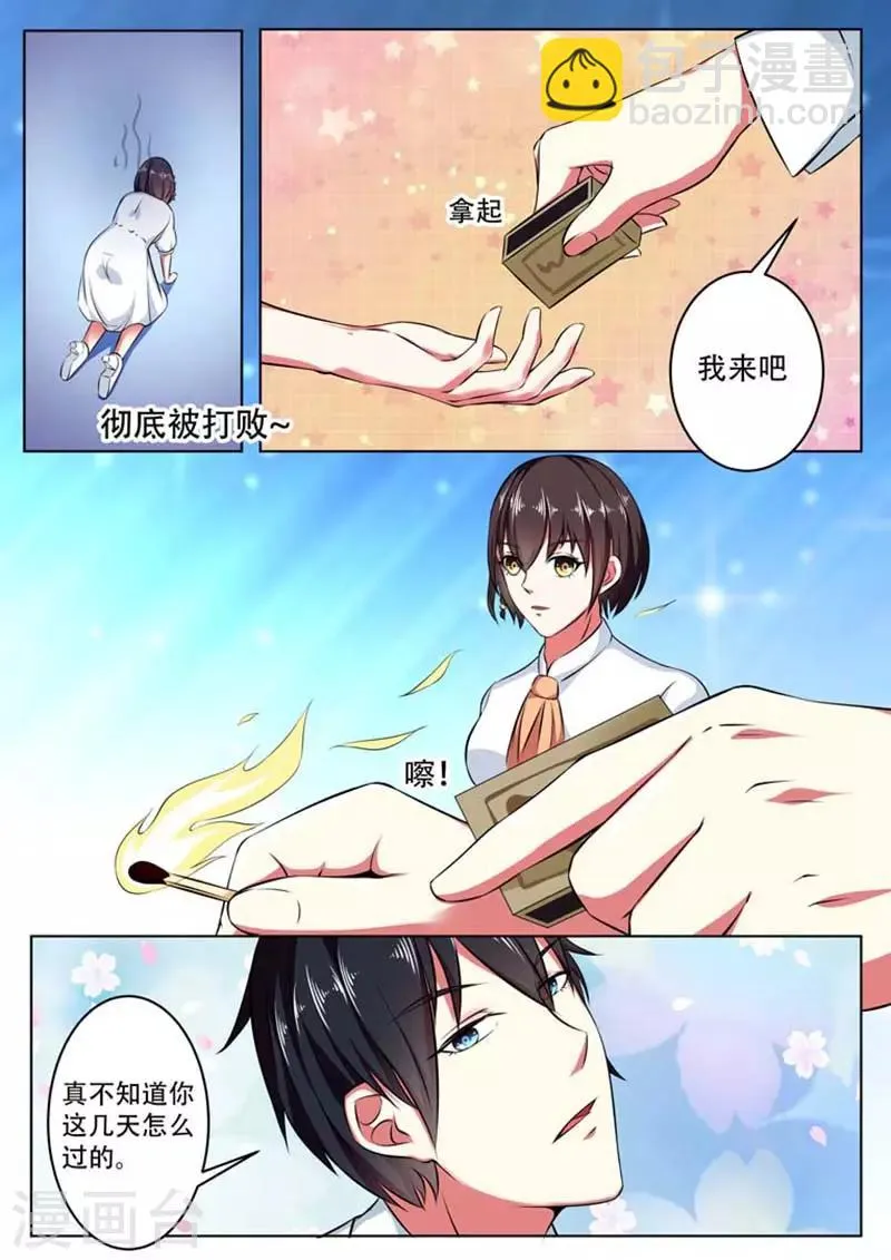 第2话 第8页