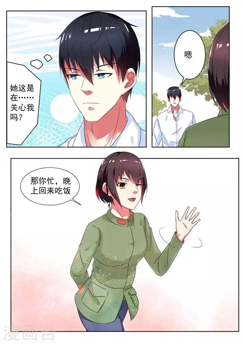 第8话 第2页