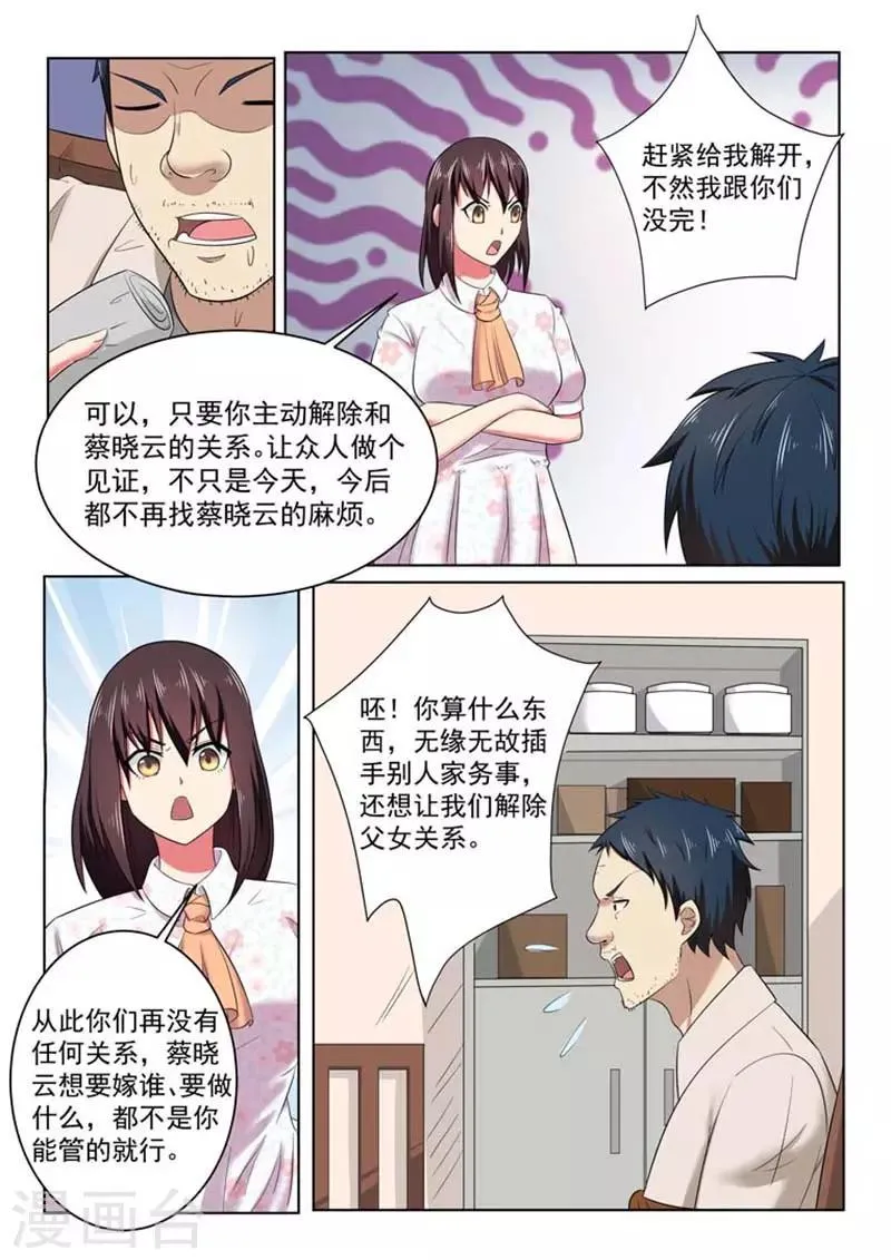 第48话 第8页