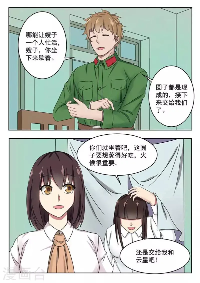 第57话 第8页