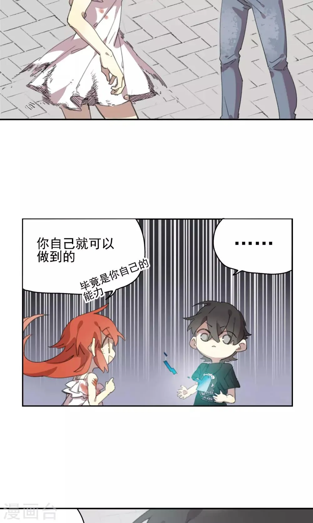 第4话 同一条船 第10页